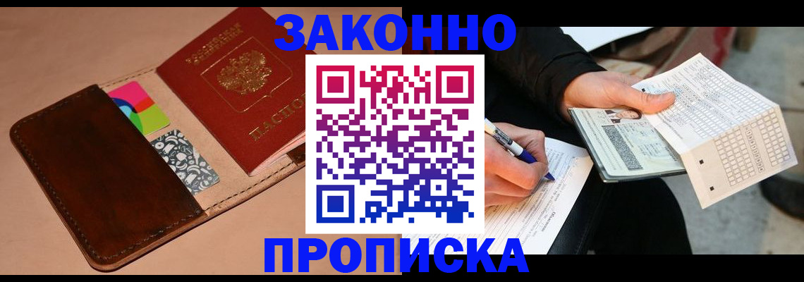 прописка 2025 в Серпухове