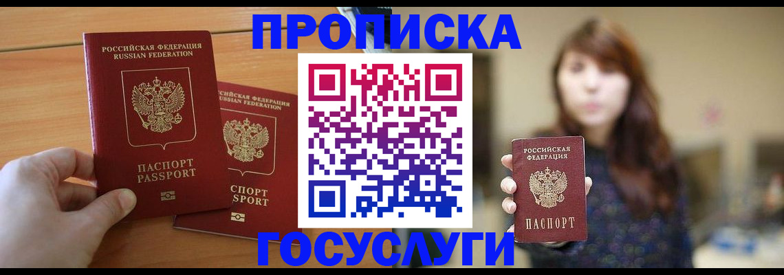 прописка от собственника в Серпухове